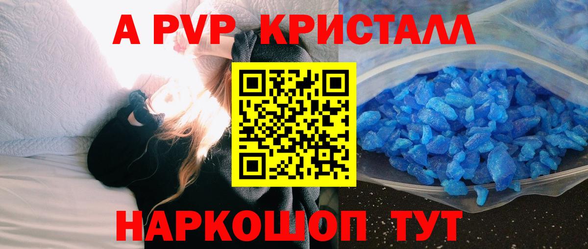 А ПВП кристаллы Когалым