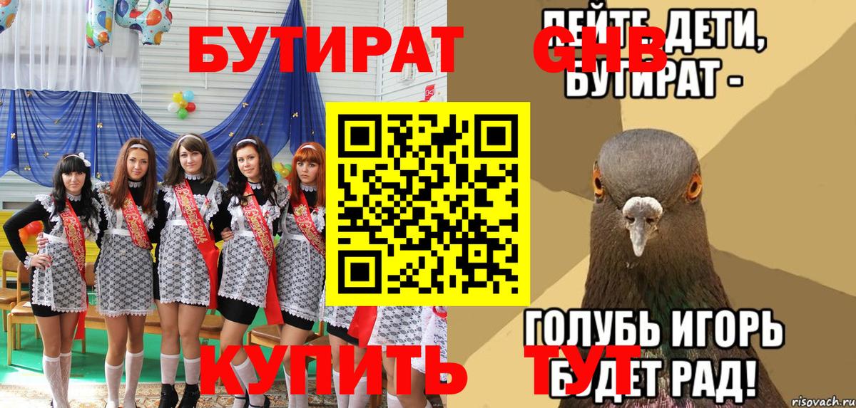 Бутират  Бутират 1.4BDO  Вход с VPN  Когалым 