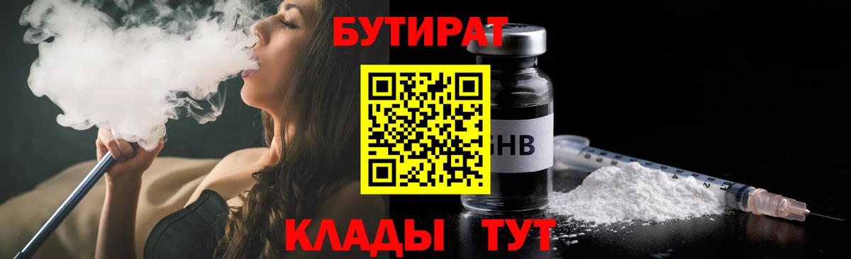 Бутират оксибутират Когалым