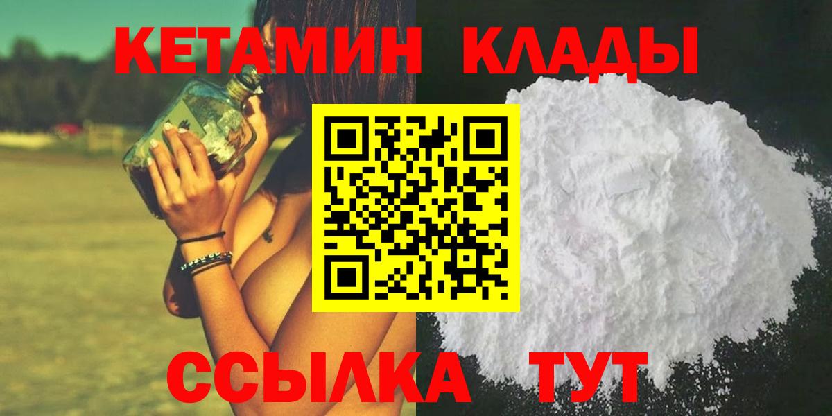 Кетамин ketamine  Вход с VPN  Когалым 