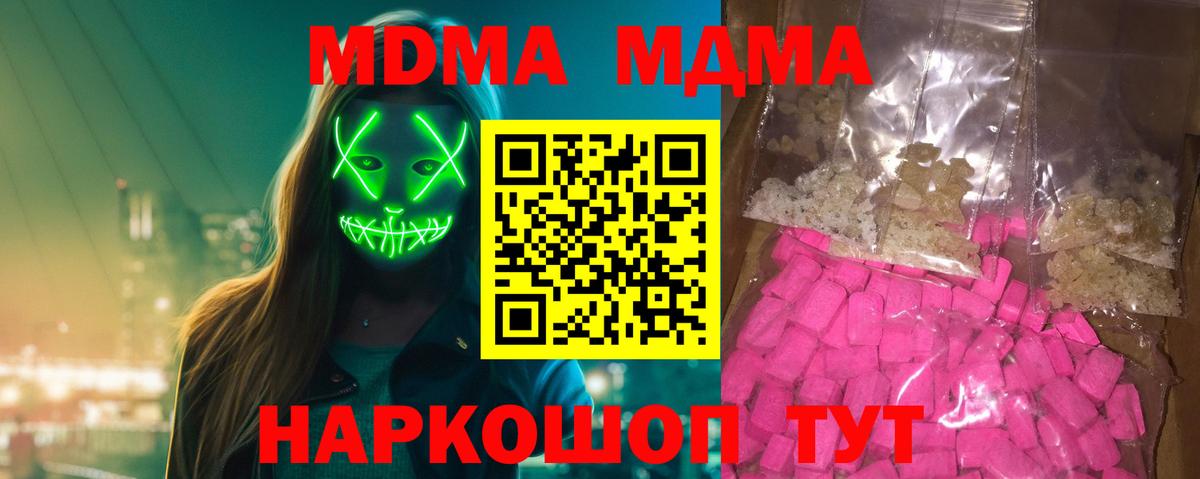 Когалым  MDMA молли  МДМА  Вход с VPN  МДМА Molly 