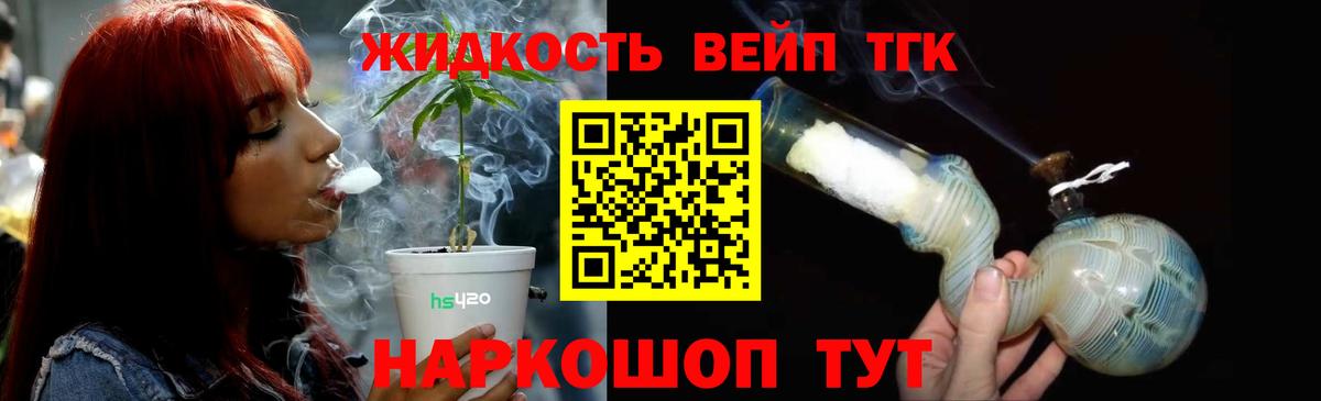 ТГК гашишное масло Когалым